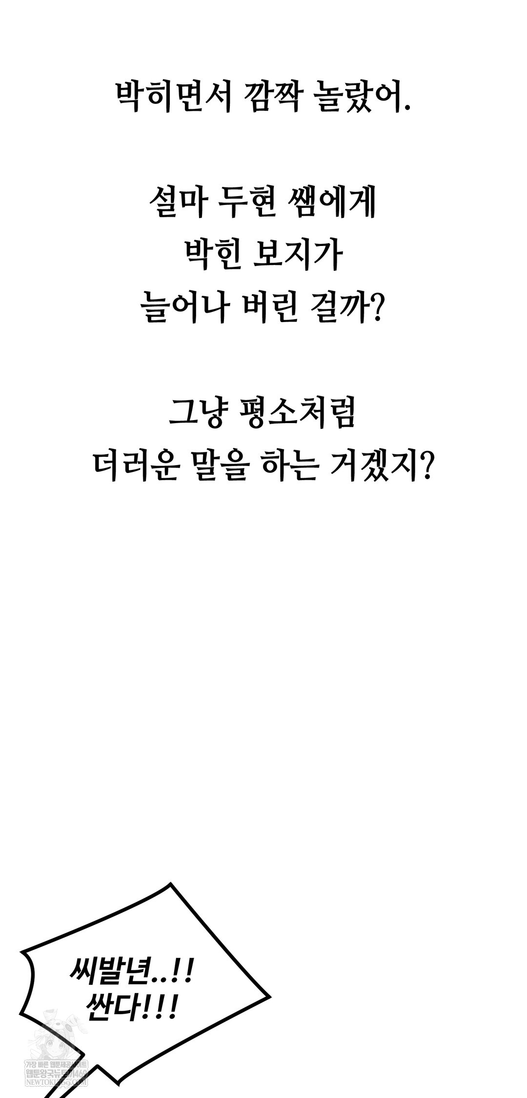 Drunken Maniac Raw - Chapter 47 Page 17