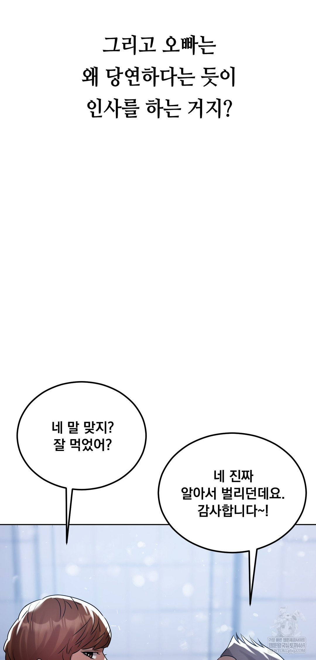 Drunken Maniac Raw - Chapter 47 Page 23