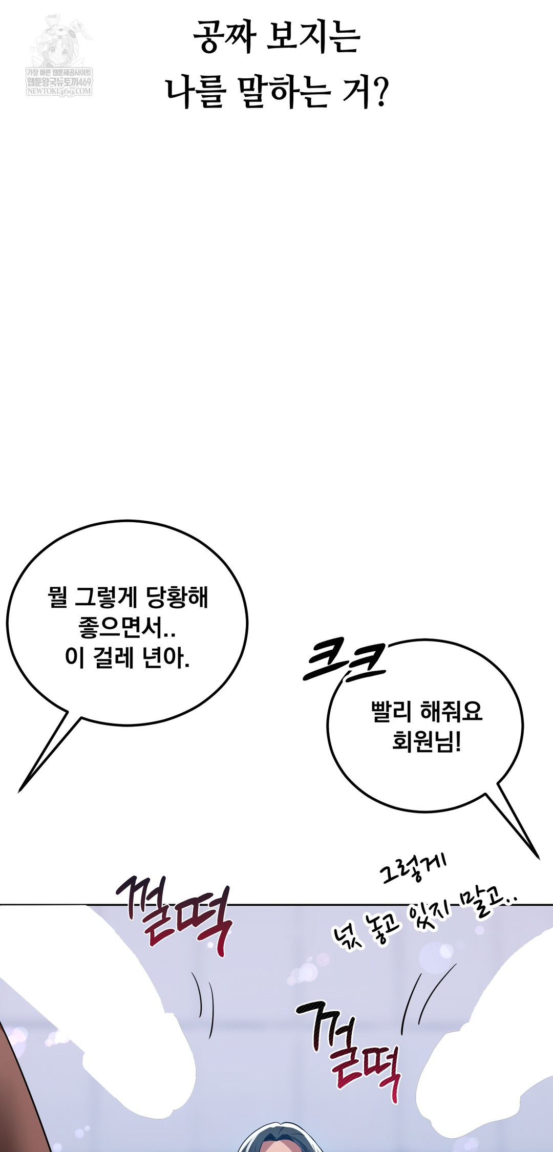 Drunken Maniac Raw - Chapter 47 Page 25