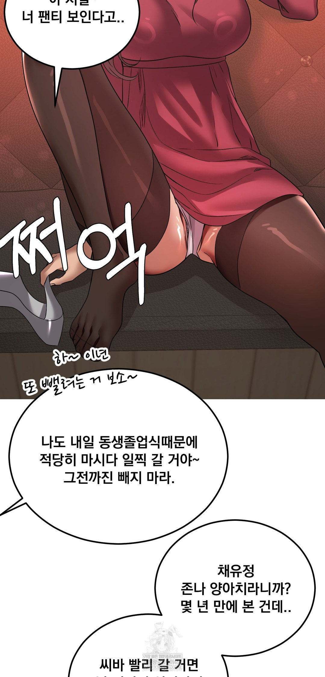 Drunken Maniac Raw - Chapter 49 Page 12