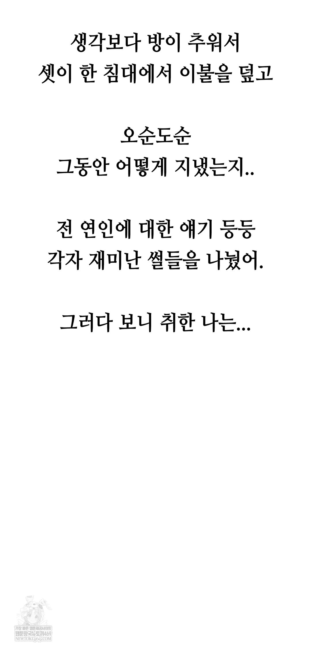 Drunken Maniac Raw - Chapter 49 Page 29