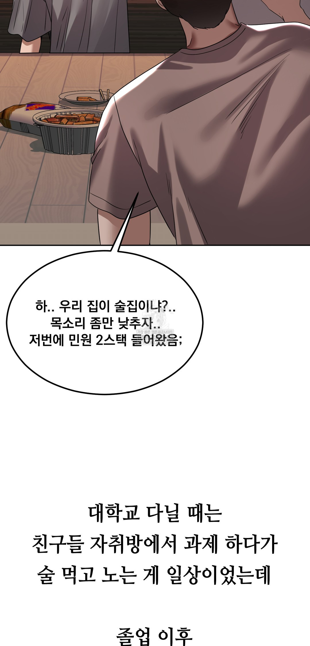 Drunken Maniac Raw - Chapter 49 Page 4