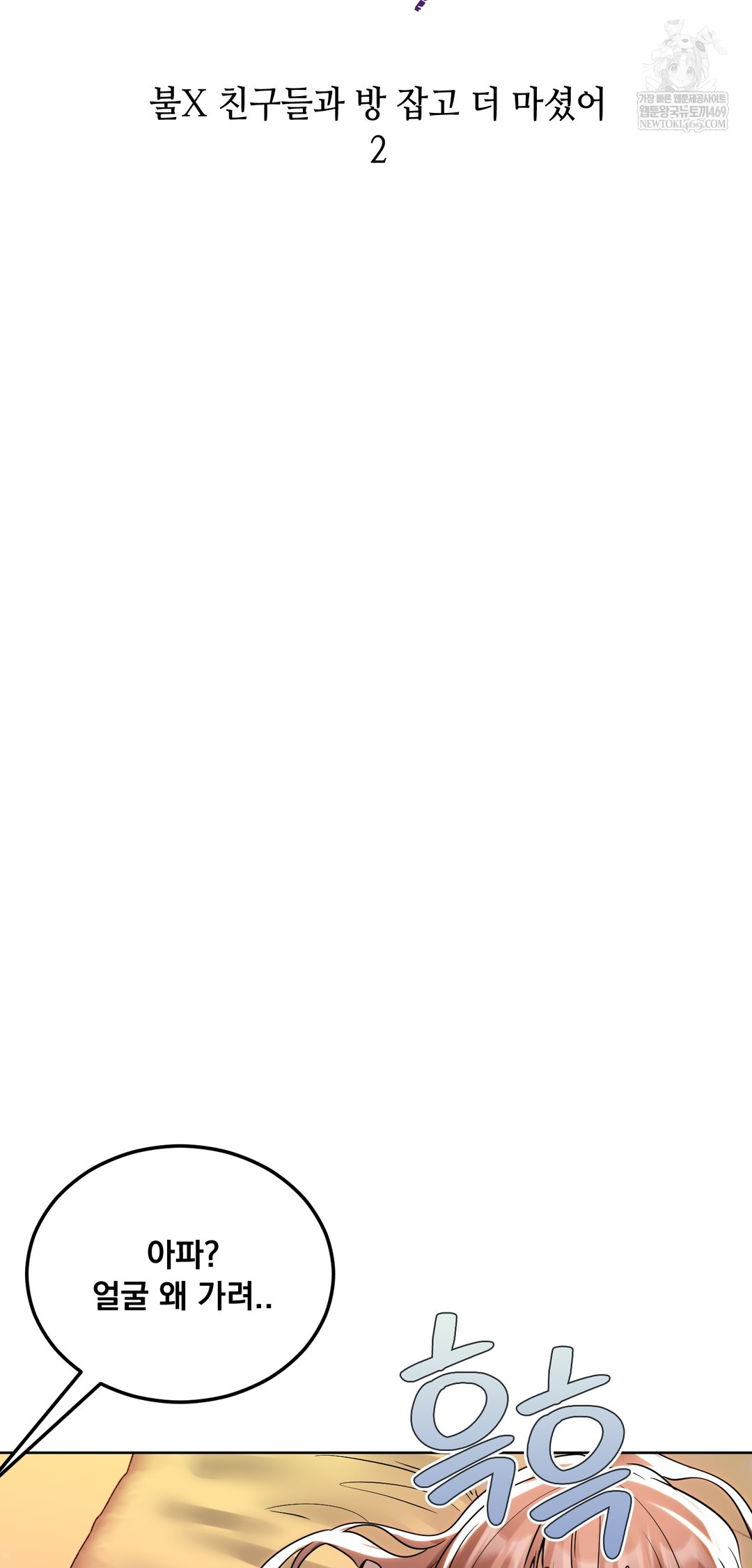 Drunken Maniac Raw - Chapter 50 Page 10