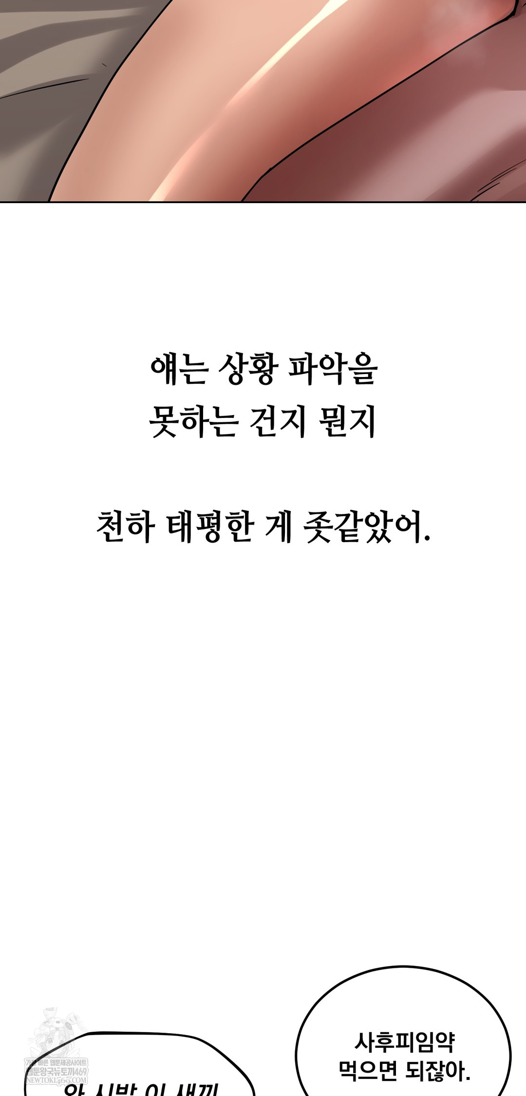 Drunken Maniac Raw - Chapter 51 Page 13