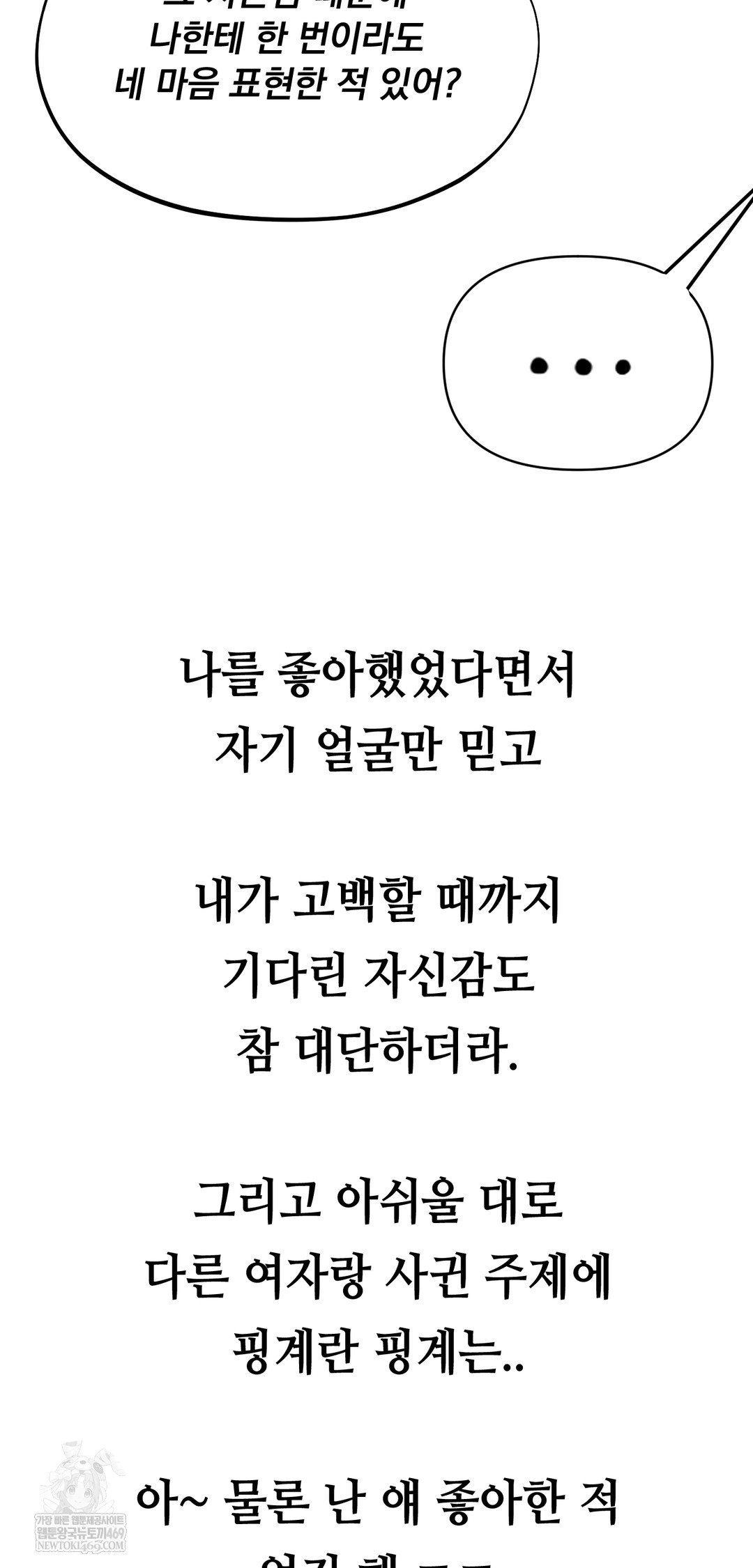 Drunken Maniac Raw - Chapter 51 Page 24