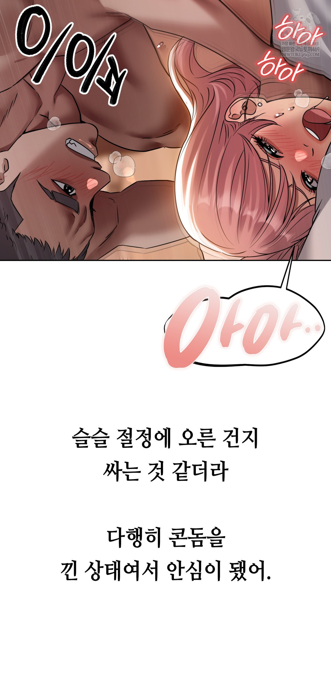 Drunken Maniac Raw - Chapter 53 Page 6