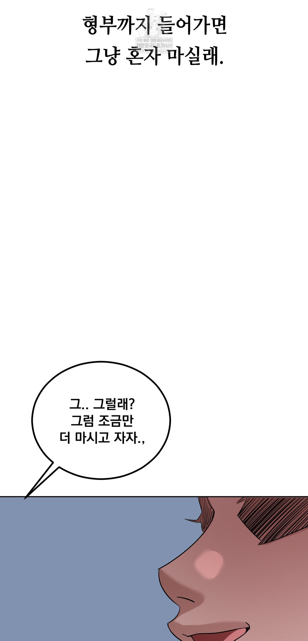 Drunken Maniac Raw - Chapter 54 Page 18