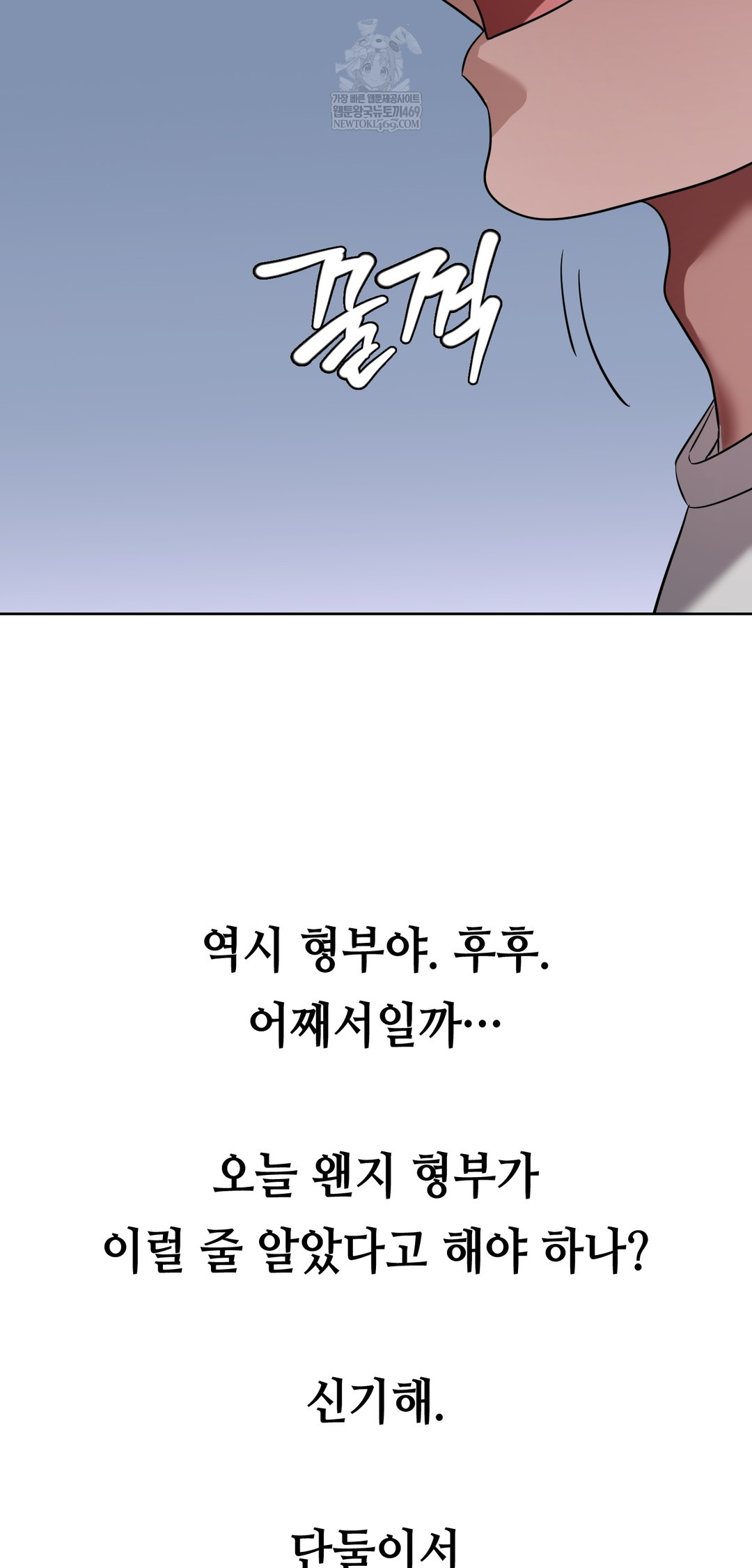 Drunken Maniac Raw - Chapter 54 Page 19