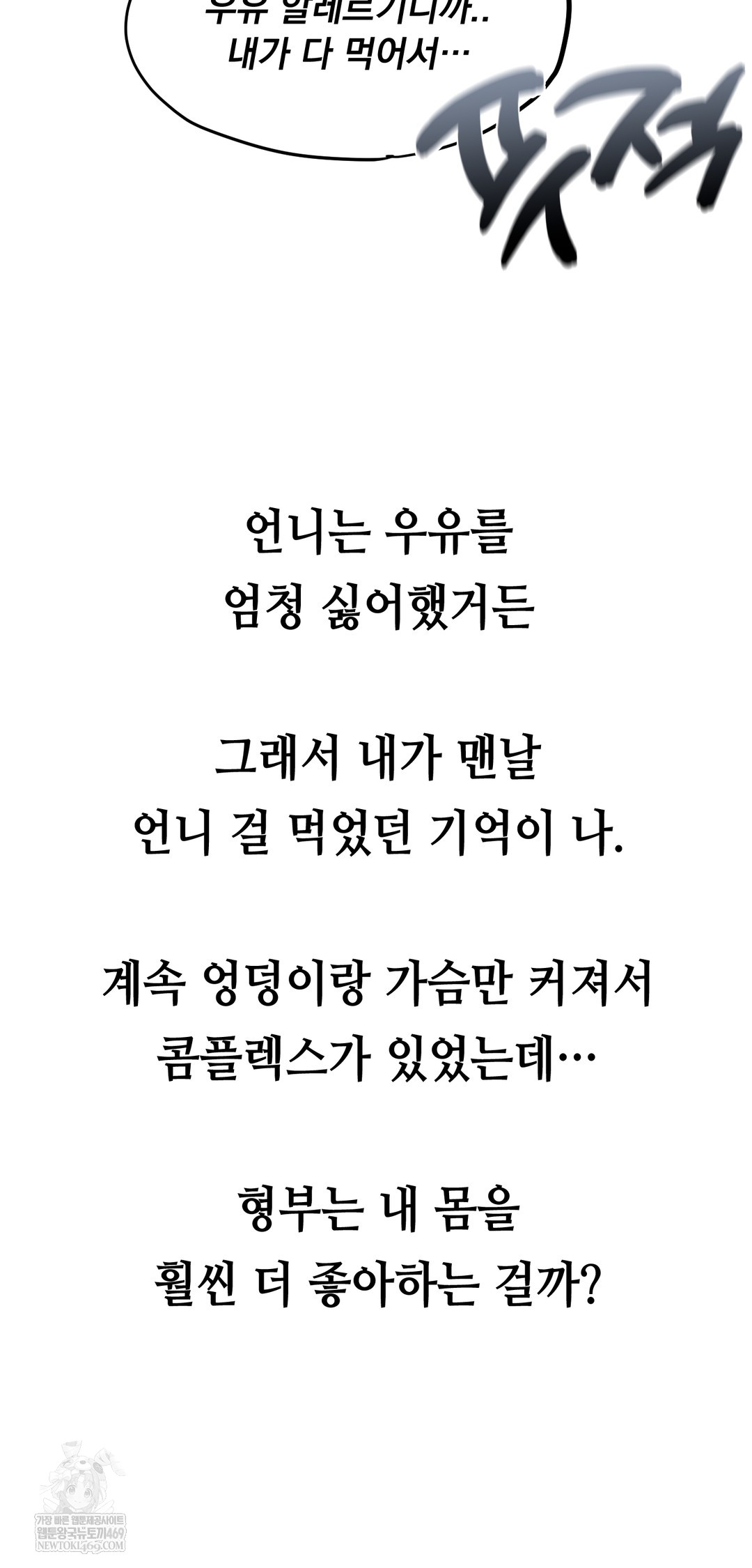 Drunken Maniac Raw - Chapter 55 Page 18