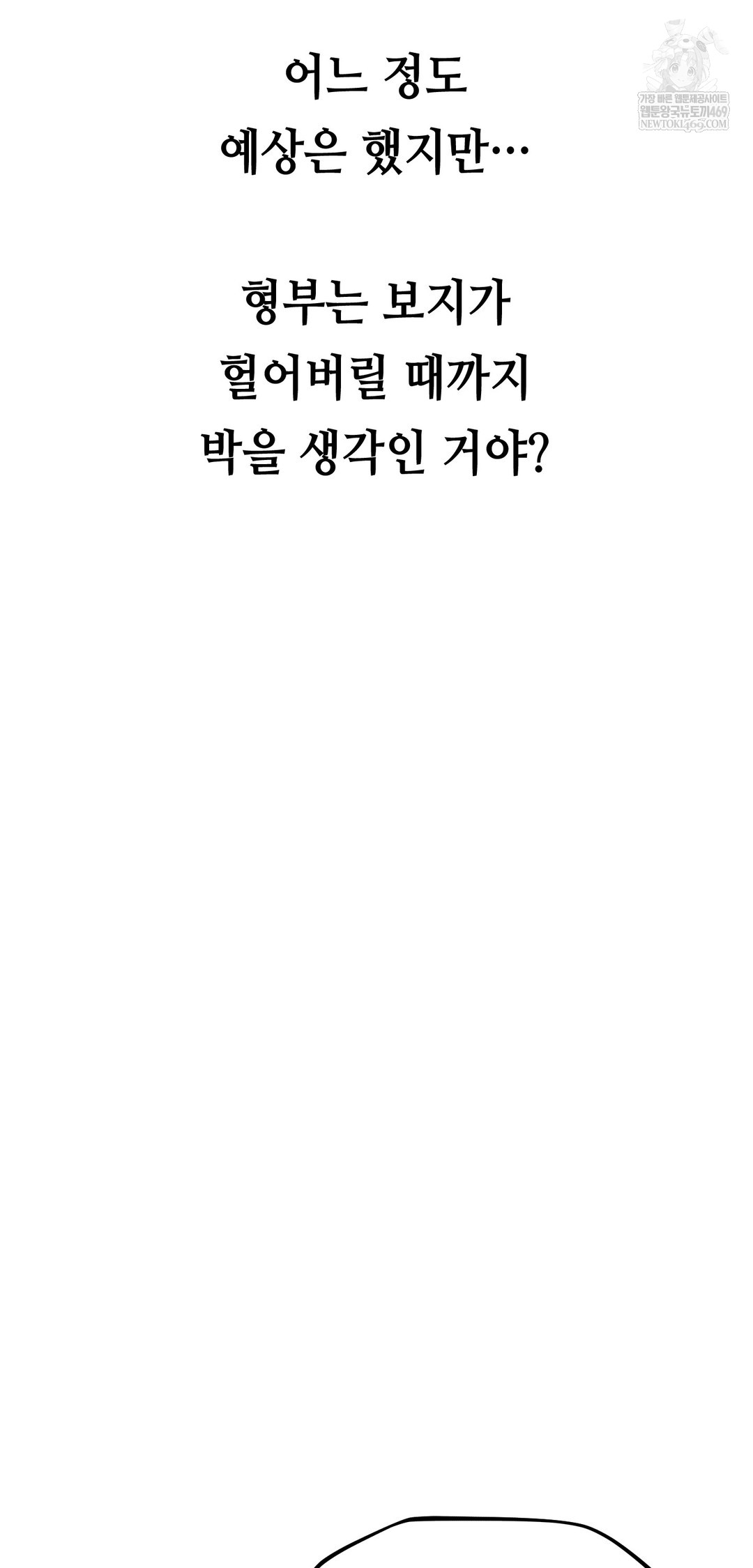 Drunken Maniac Raw - Chapter 58 Page 16