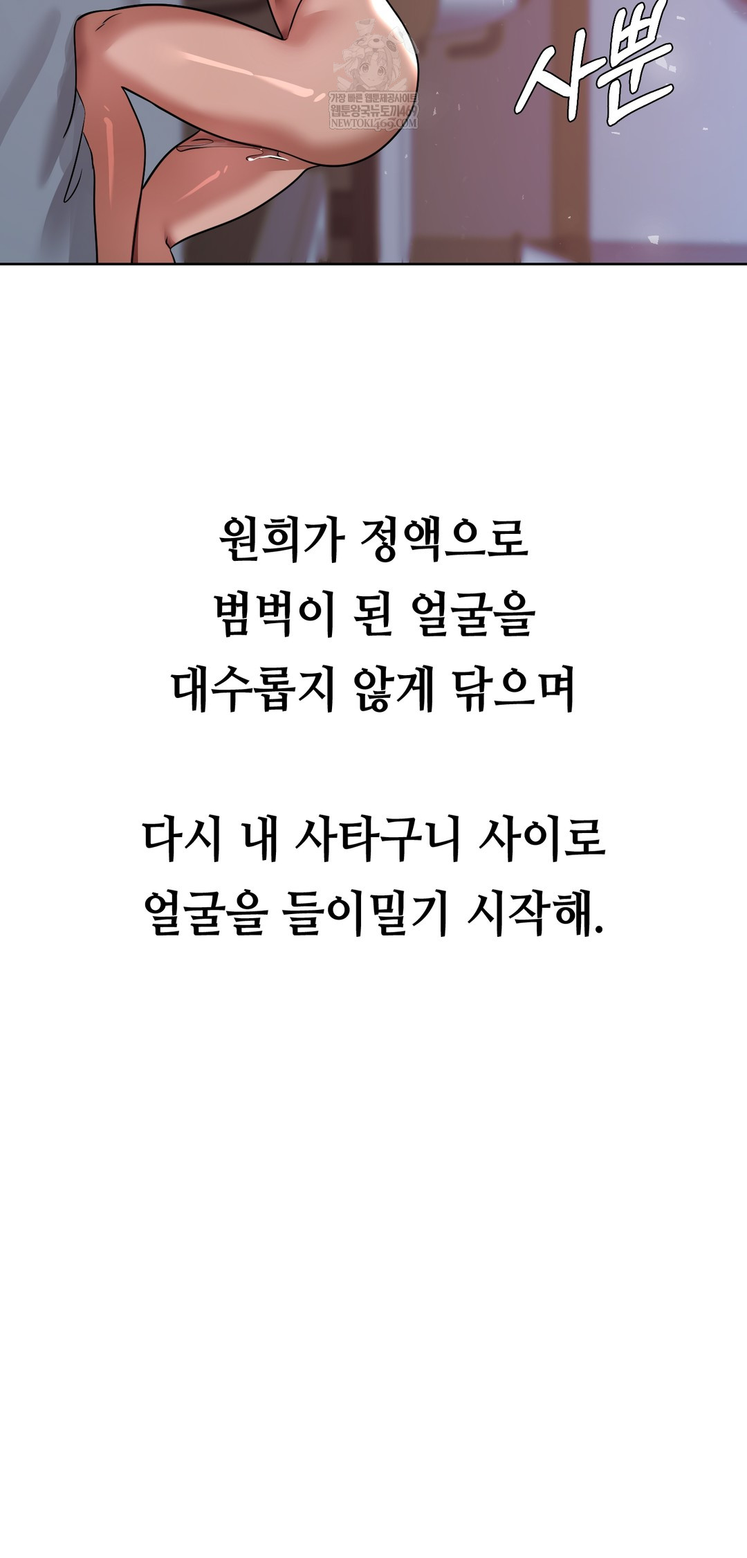 Drunken Maniac Raw - Chapter 61 Page 11