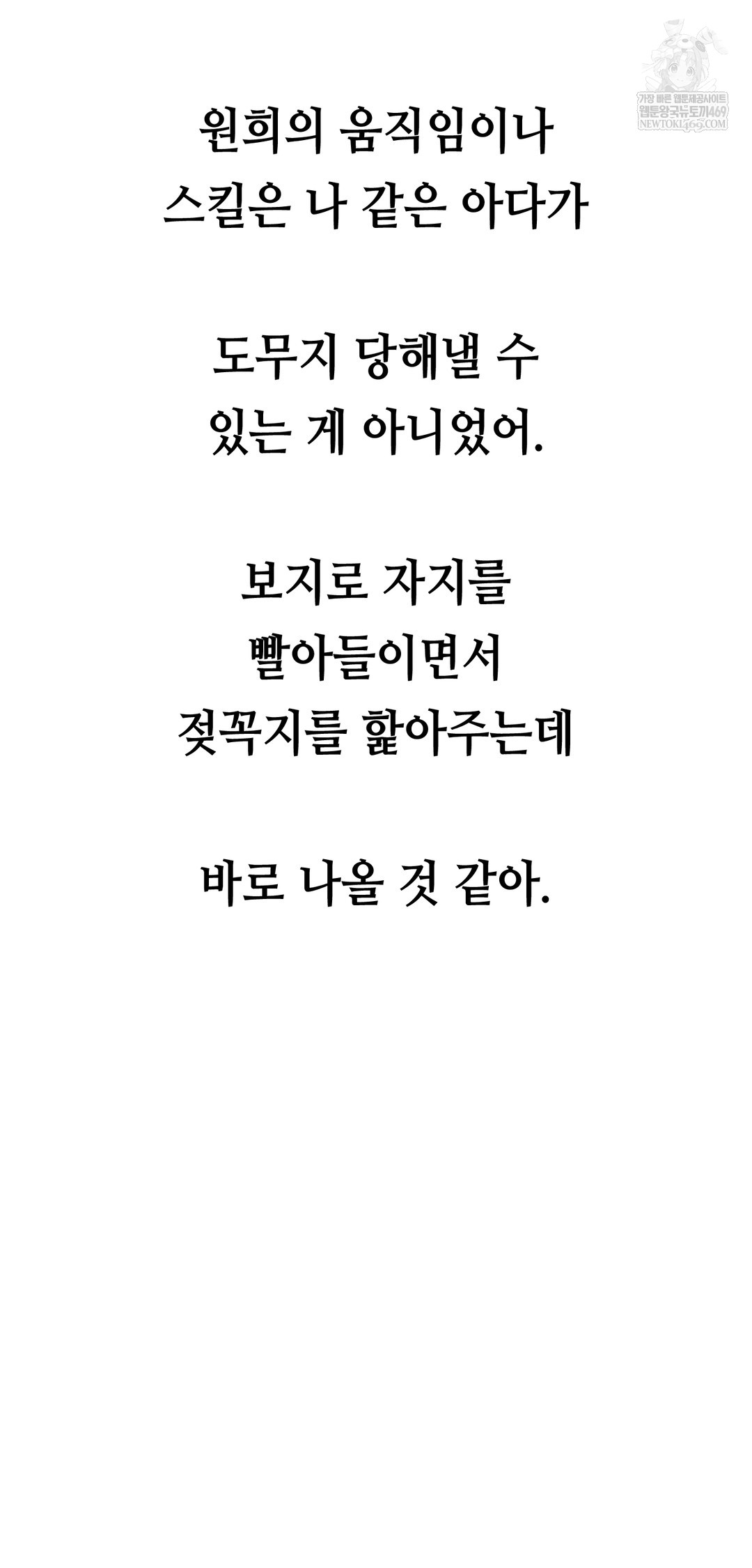 Drunken Maniac Raw - Chapter 62 Page 2