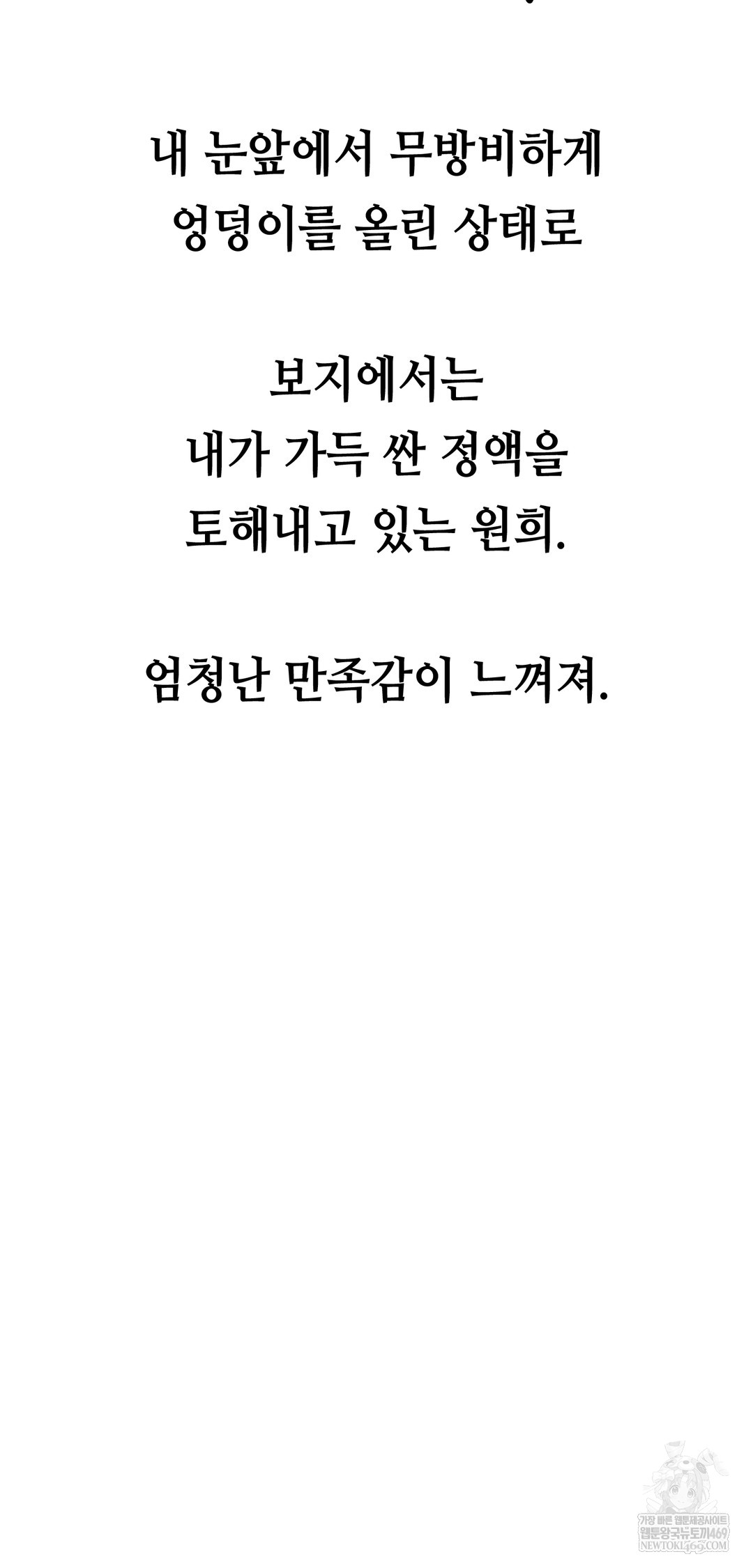 Drunken Maniac Raw - Chapter 63 Page 16