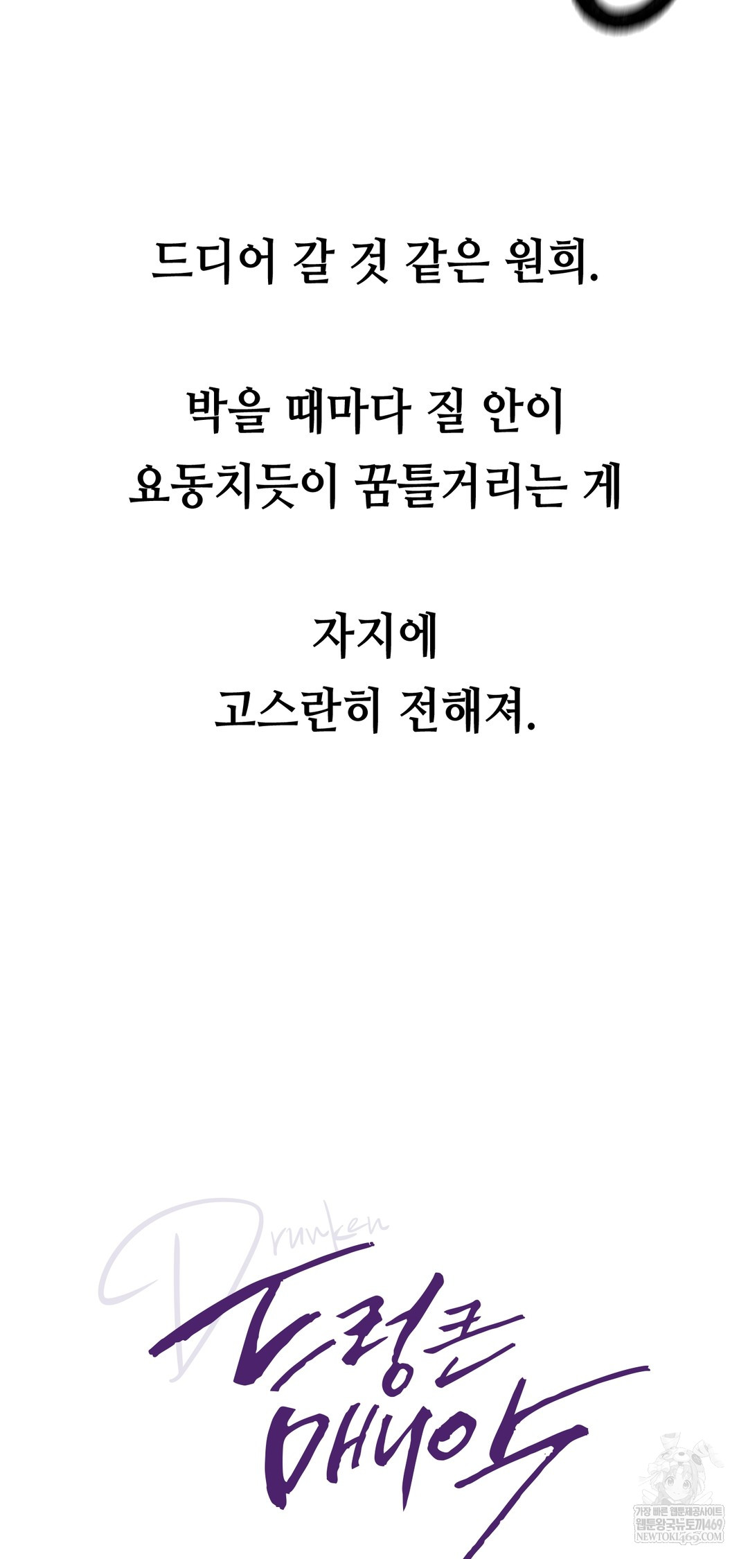 Drunken Maniac Raw - Chapter 63 Page 7