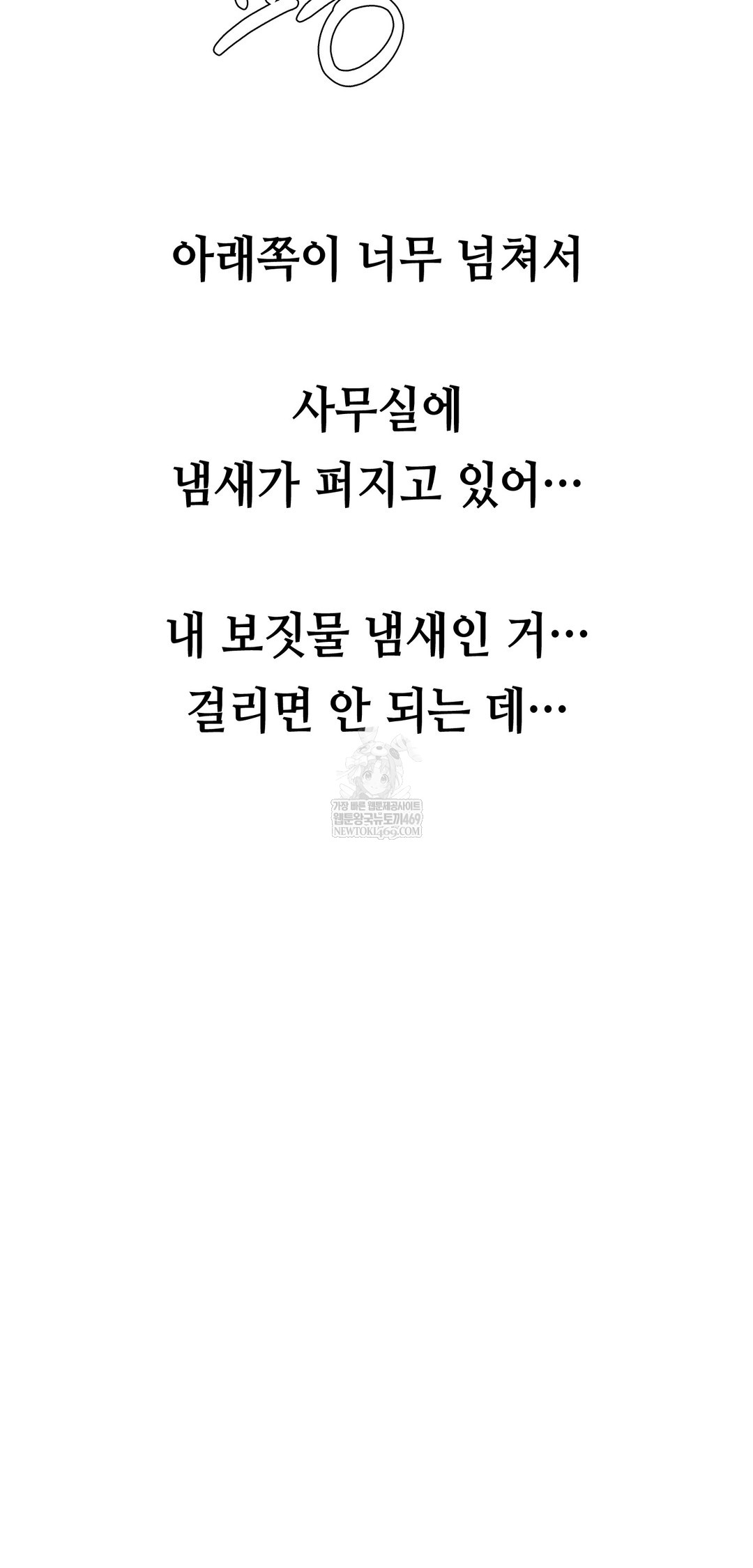 Drunken Maniac Raw - Chapter 66 Page 28