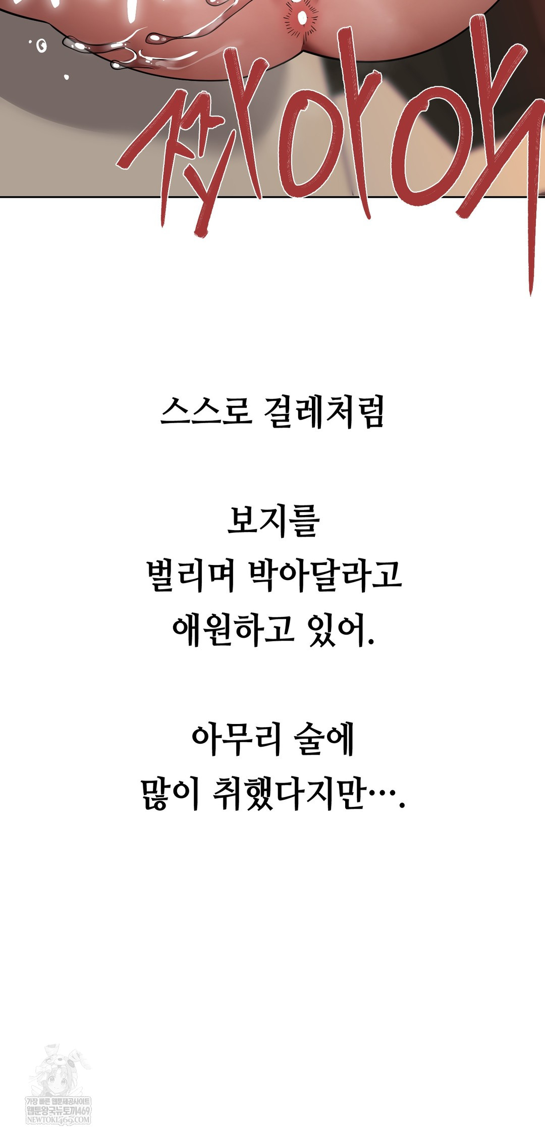 Drunken Maniac Raw - Chapter 66 Page 4