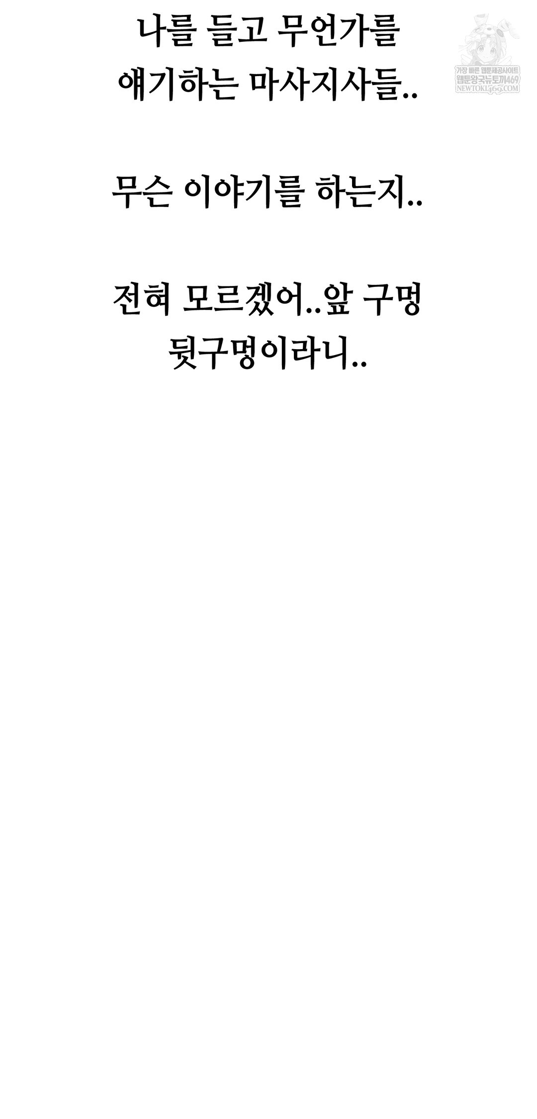 Drunken Maniac Raw - Chapter 67 Page 11