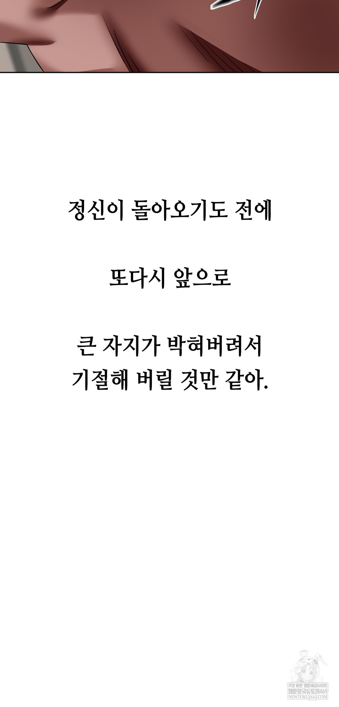 Drunken Maniac Raw - Chapter 67 Page 13