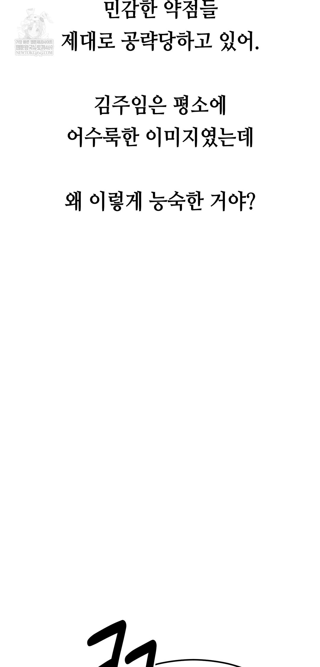 Drunken Maniac Raw - Chapter 69 Page 22