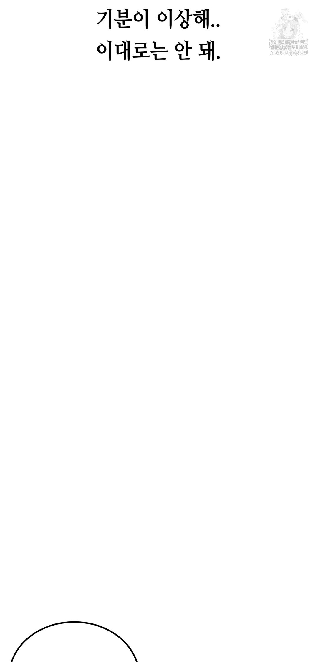 Drunken Maniac Raw - Chapter 69 Page 5