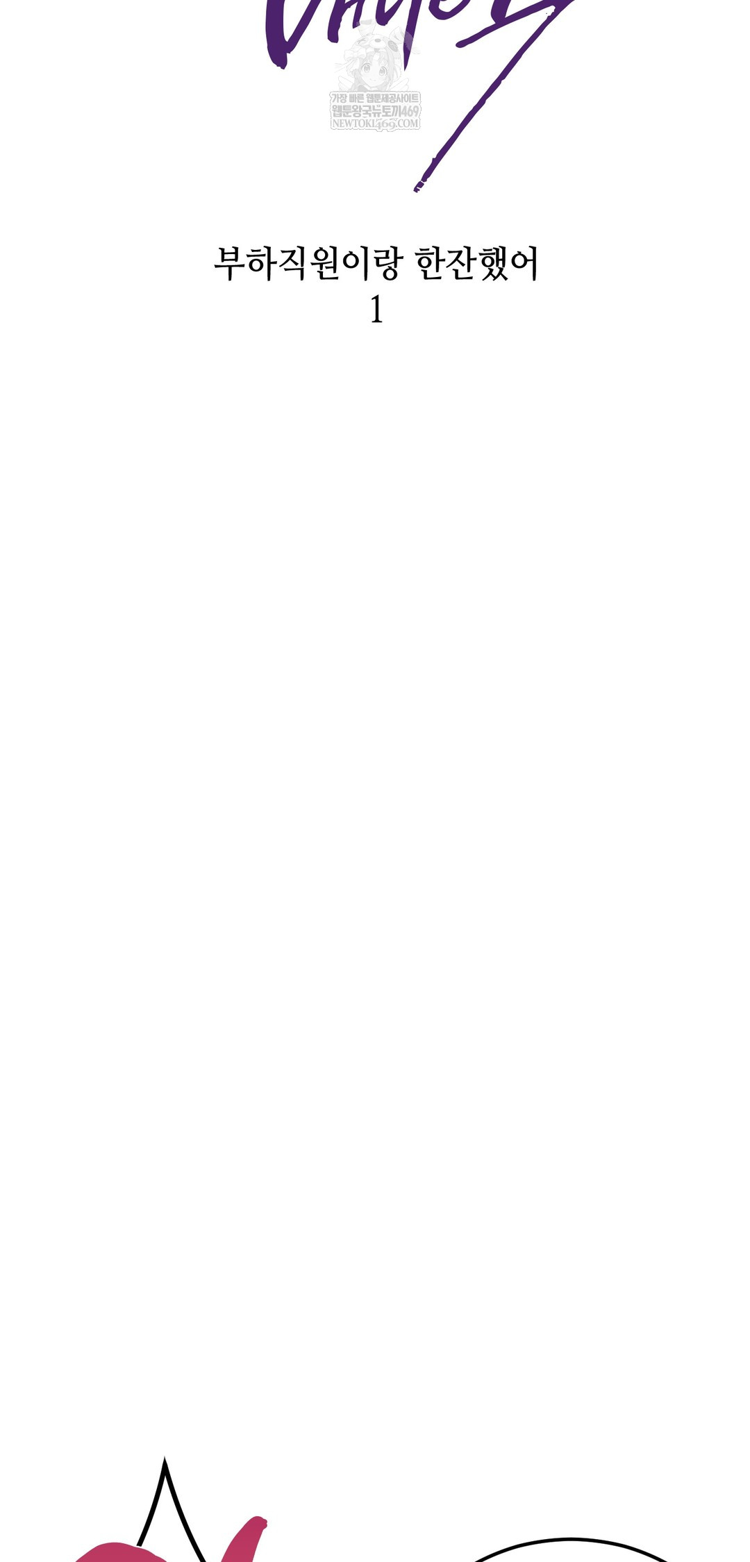 Drunken Maniac Raw - Chapter 69 Page 8