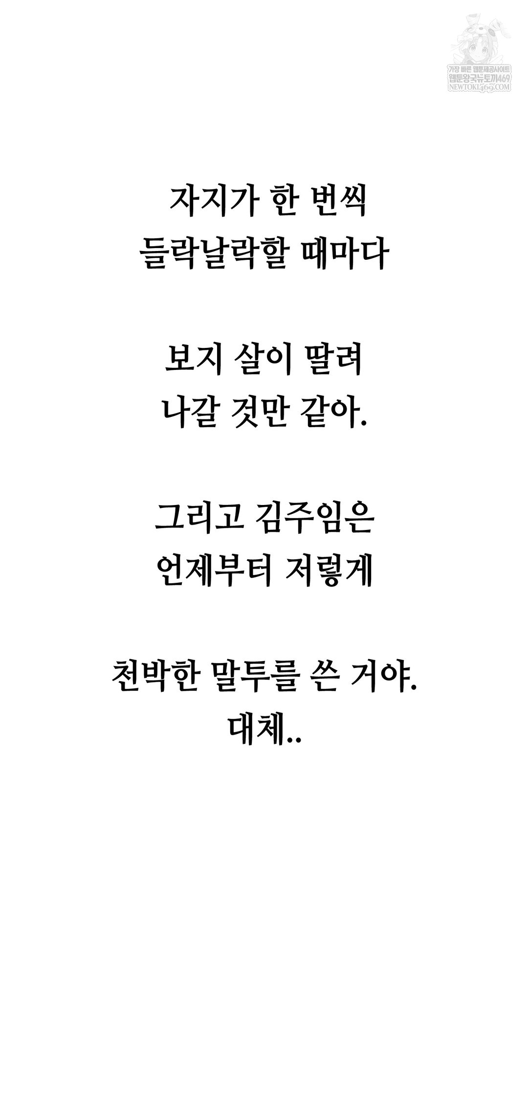 Drunken Maniac Raw - Chapter 70 Page 9