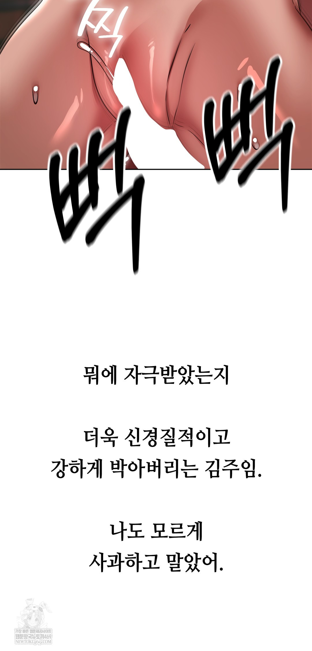 Drunken Maniac Raw - Chapter 71 Page 15