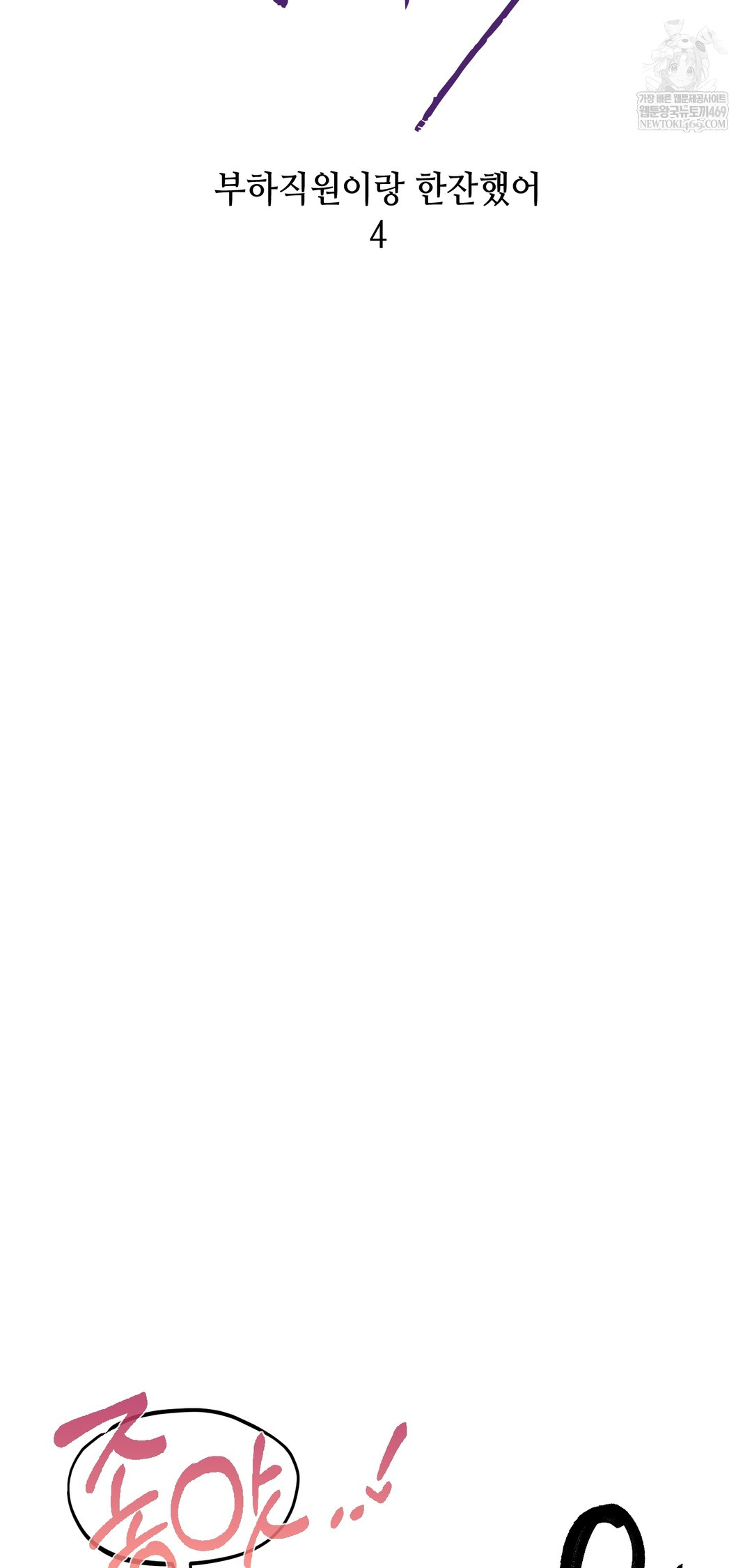 Drunken Maniac Raw - Chapter 72 Page 8