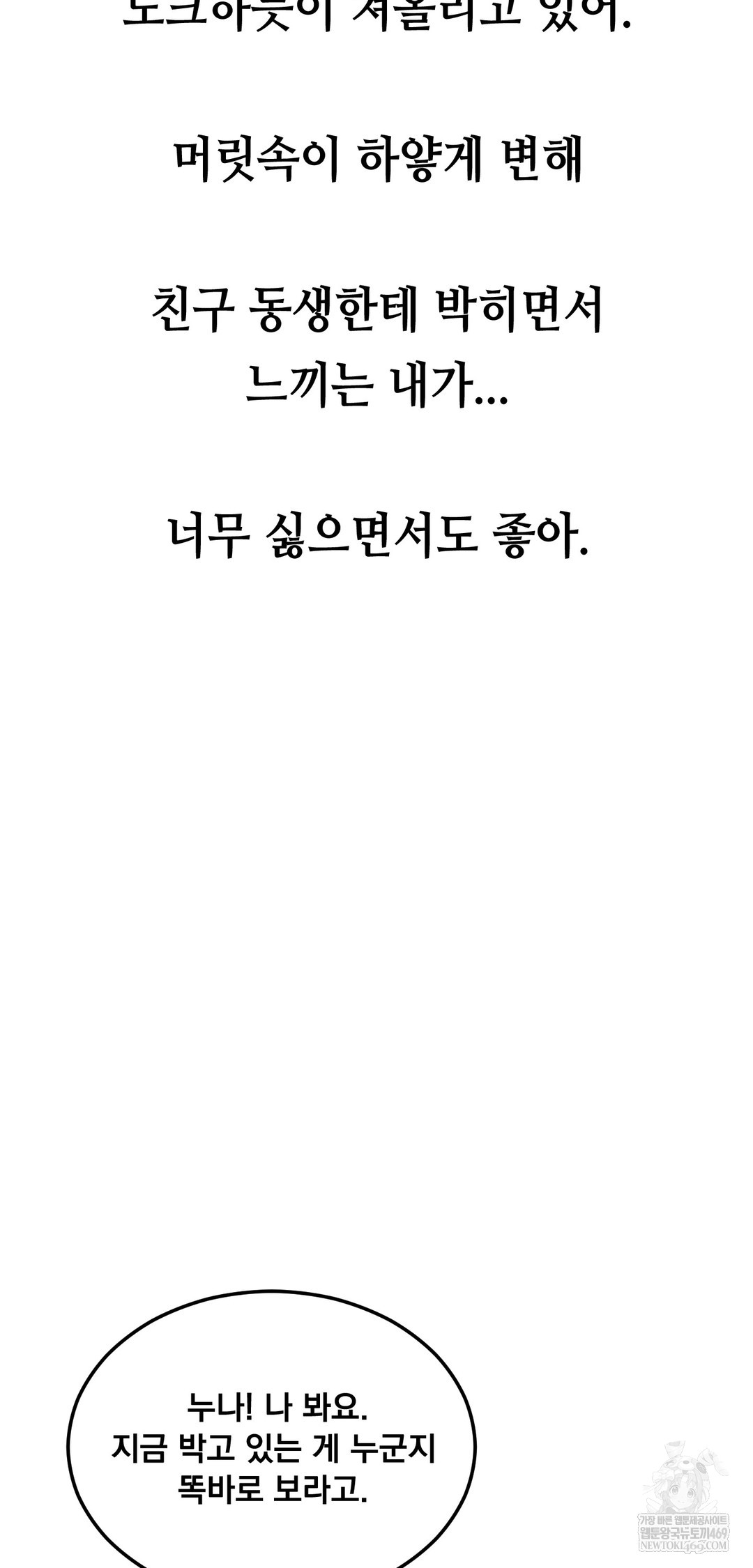 Drunken Maniac Raw - Chapter 73 Page 22