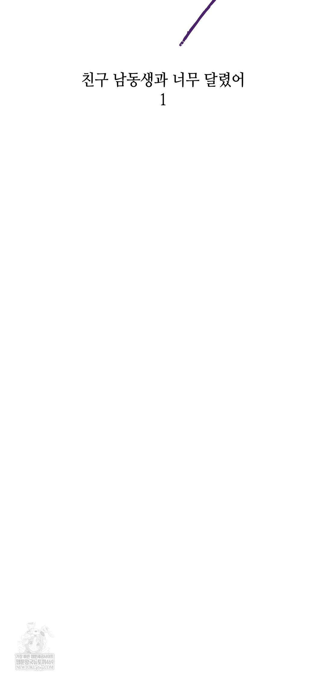 Drunken Maniac Raw - Chapter 73 Page 8