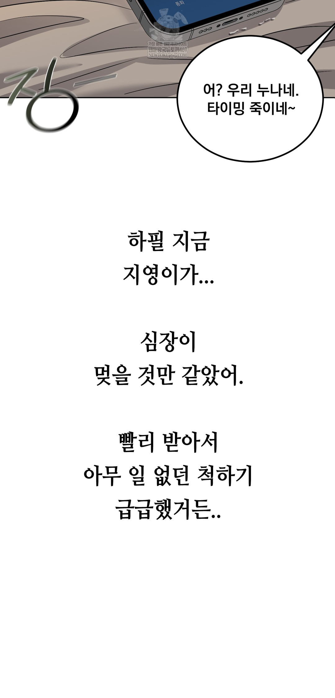 Drunken Maniac Raw - Chapter 74 Page 13