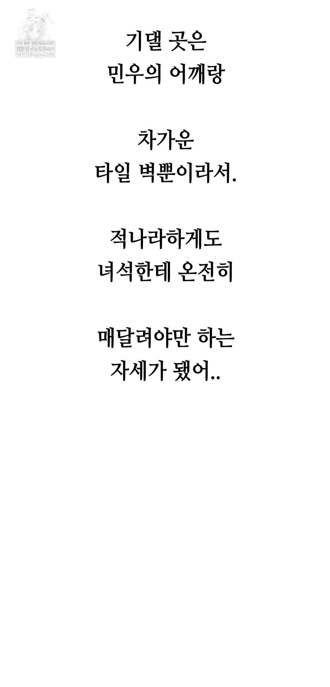 Drunken Maniac Raw - Chapter 75 Page 15