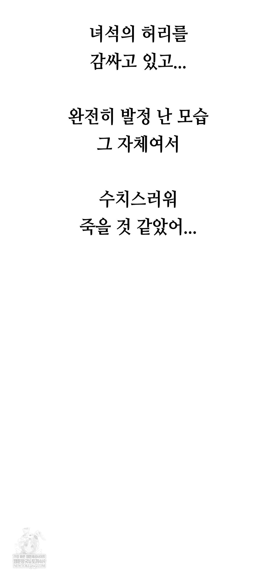 Drunken Maniac Raw - Chapter 75 Page 18