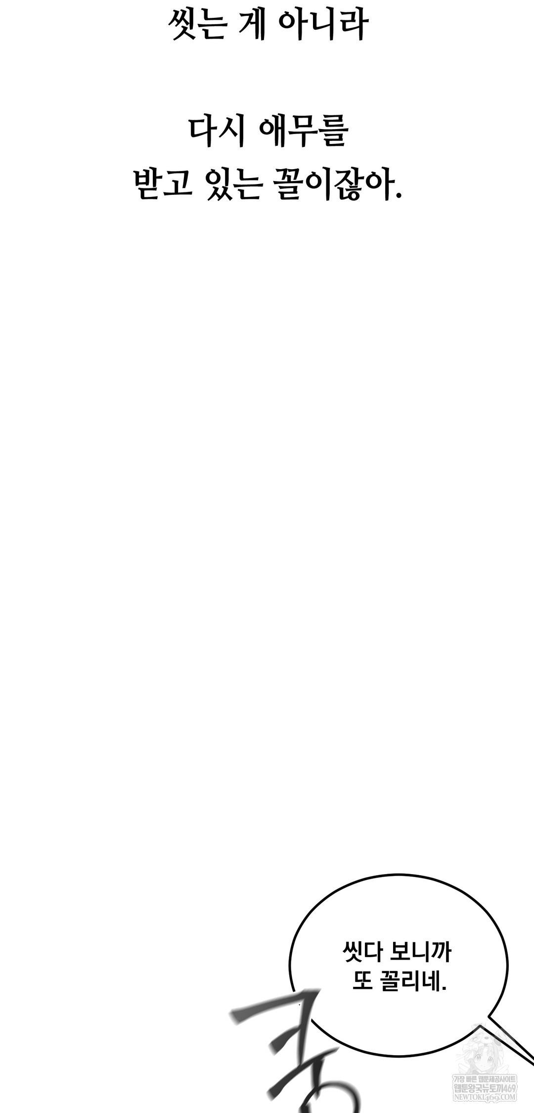 Drunken Maniac Raw - Chapter 75 Page 5