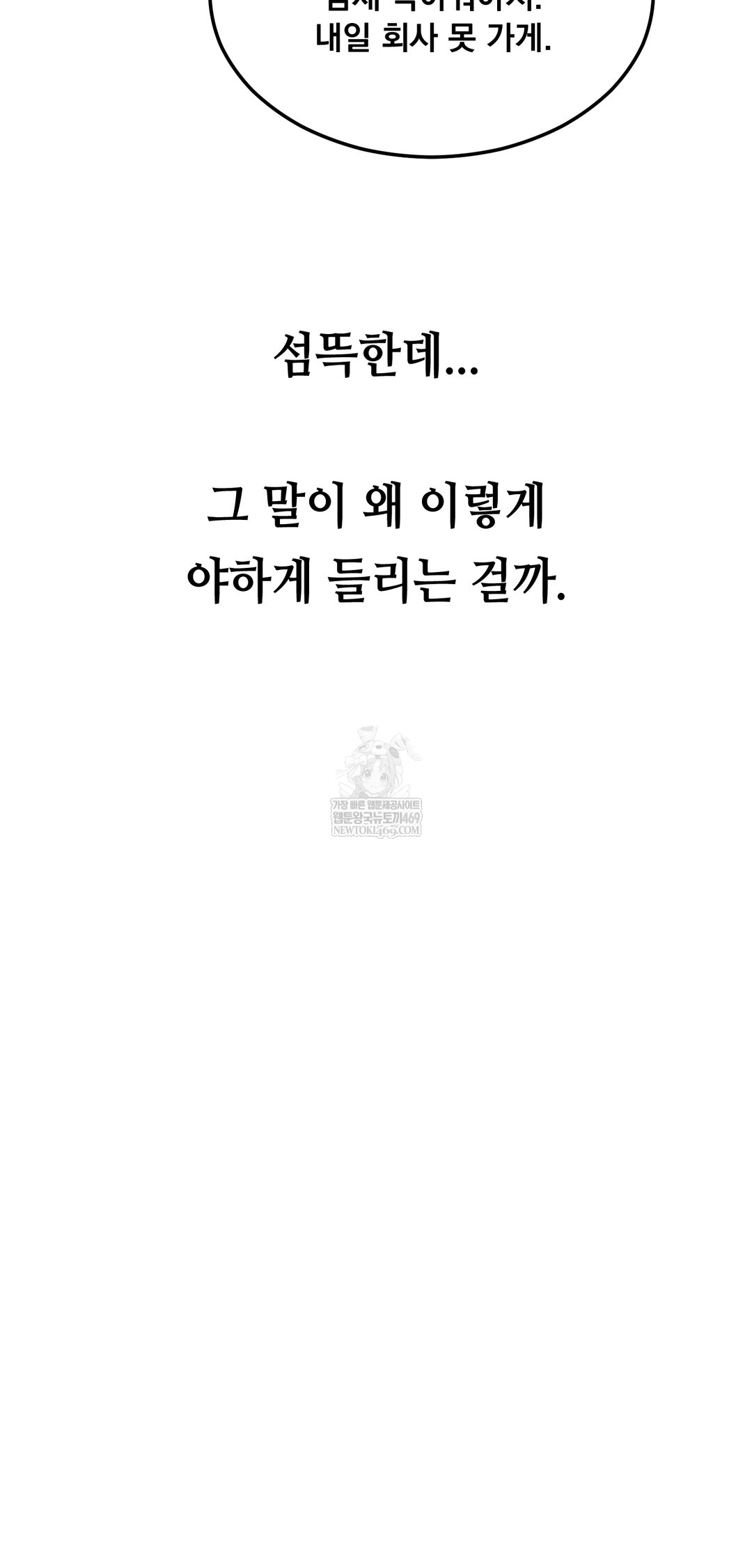 Drunken Maniac Raw - Chapter 76 Page 29