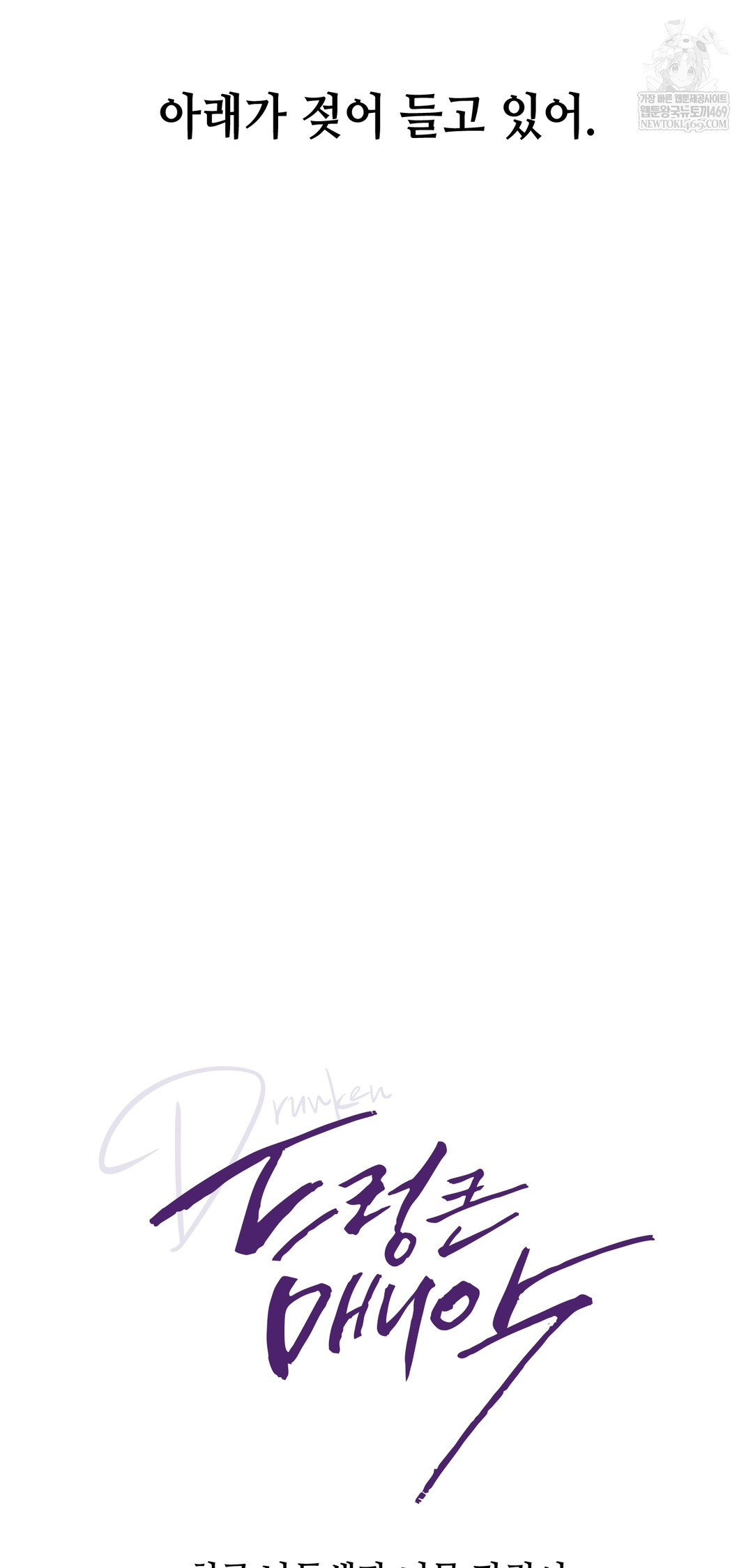 Drunken Maniac Raw - Chapter 76 Page 7