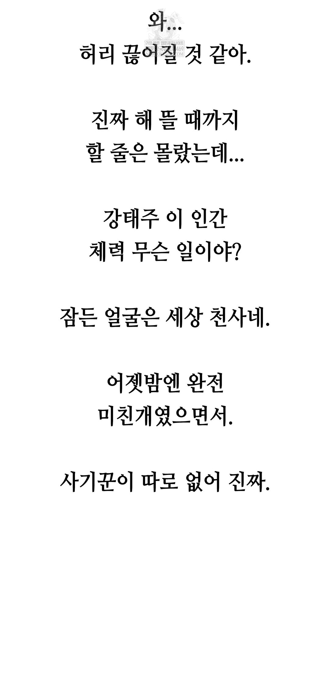 Drunken Maniac Raw - Chapter 78 Page 2