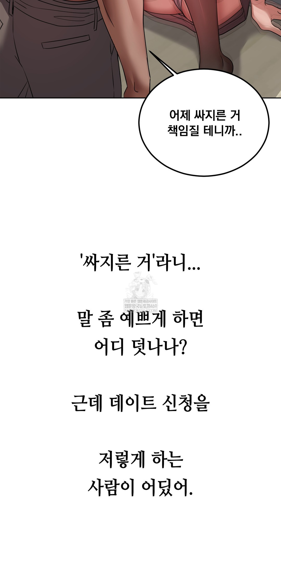 Drunken Maniac Raw - Chapter 78 Page 27