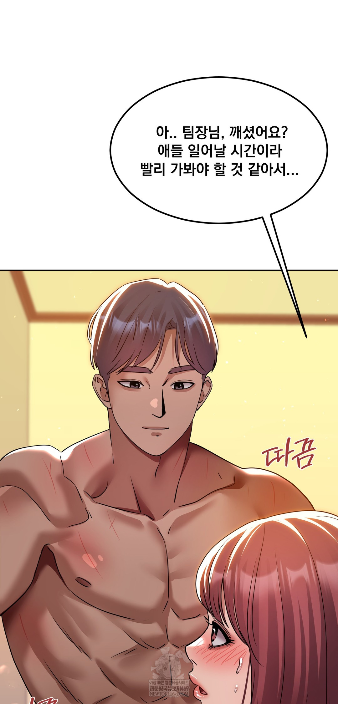 Drunken Maniac Raw - Chapter 78 Page 8