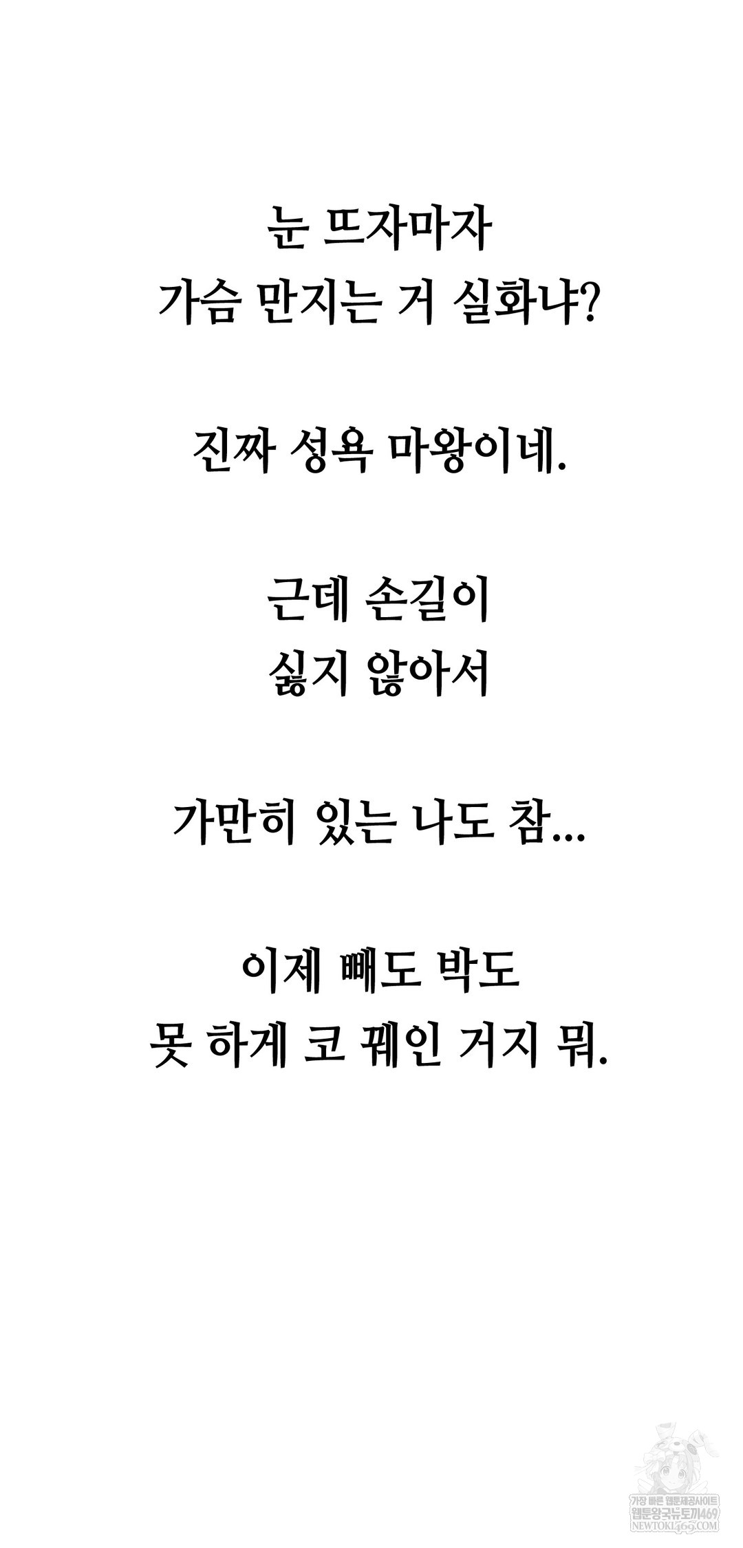 Drunken Maniac Raw - Chapter 80 Page 19