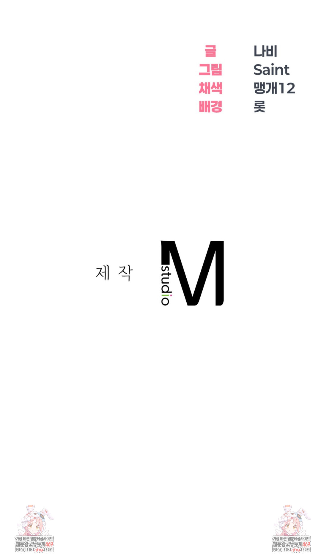 Drunken Maniac Raw - Chapter 81 Page 37