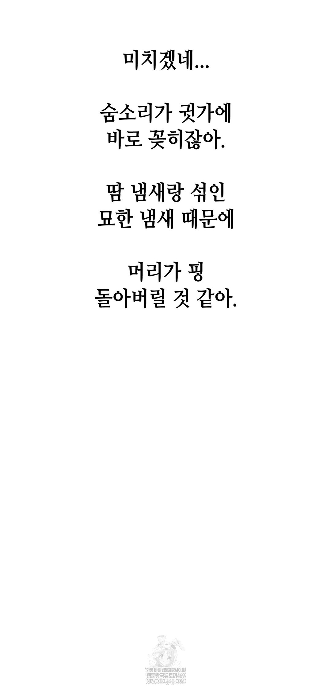 Drunken Maniac Raw - Chapter 81 Page 5