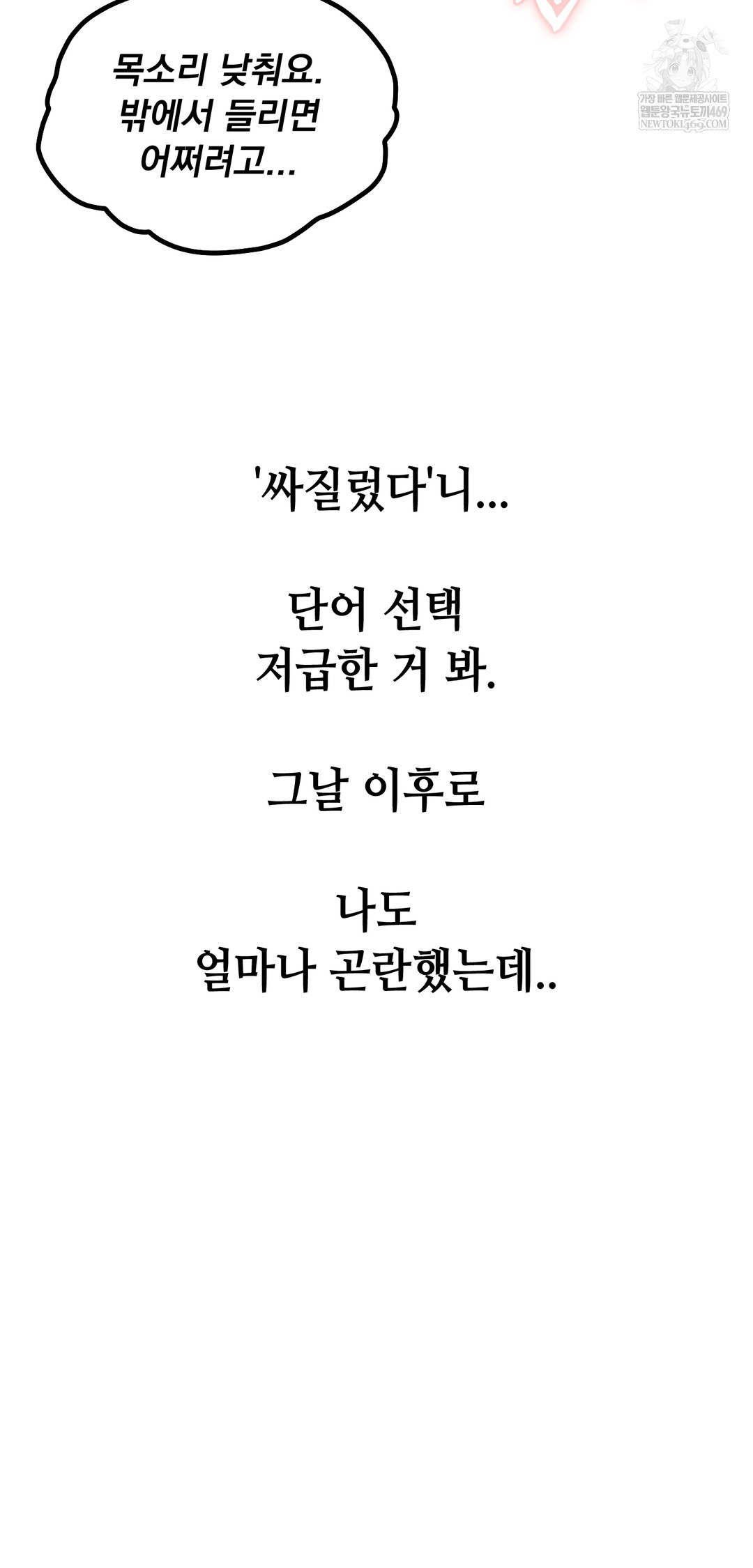 Drunken Maniac Raw - Chapter 83 Page 10