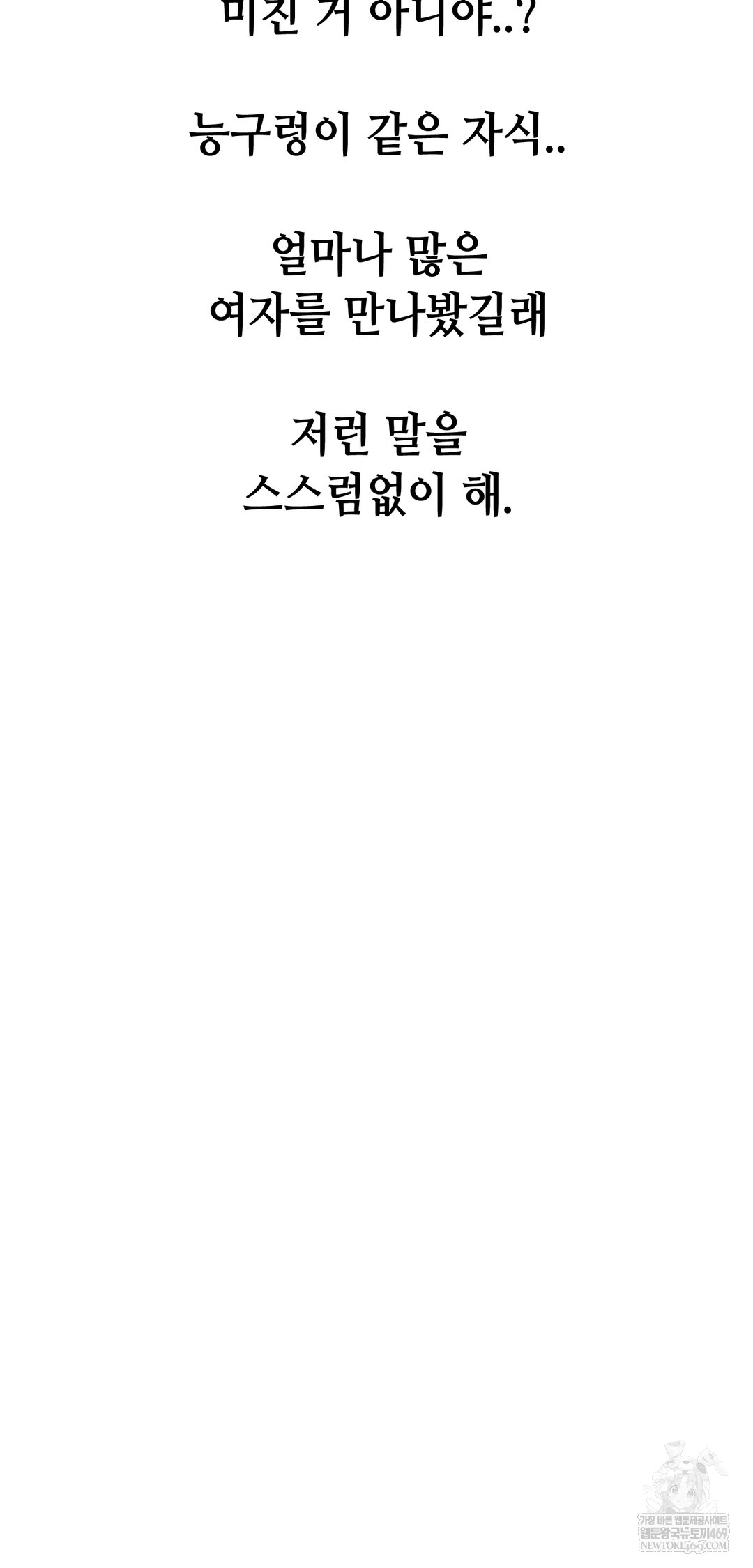 Drunken Maniac Raw - Chapter 83 Page 31