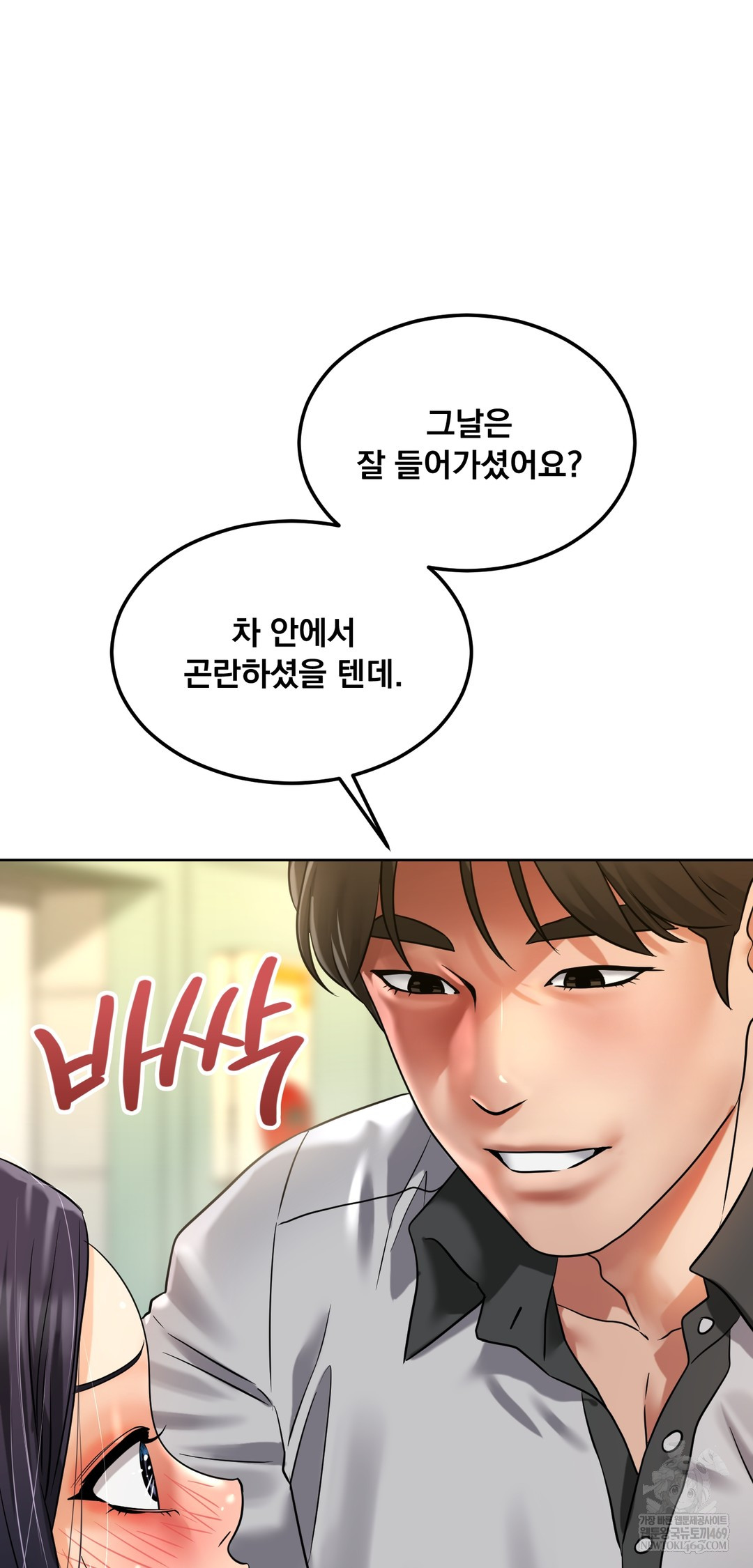 Drunken Maniac Raw - Chapter 83 Page 5