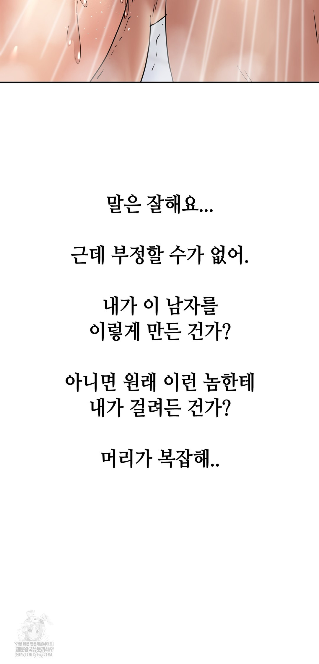 Drunken Maniac Raw - Chapter 84 Page 29