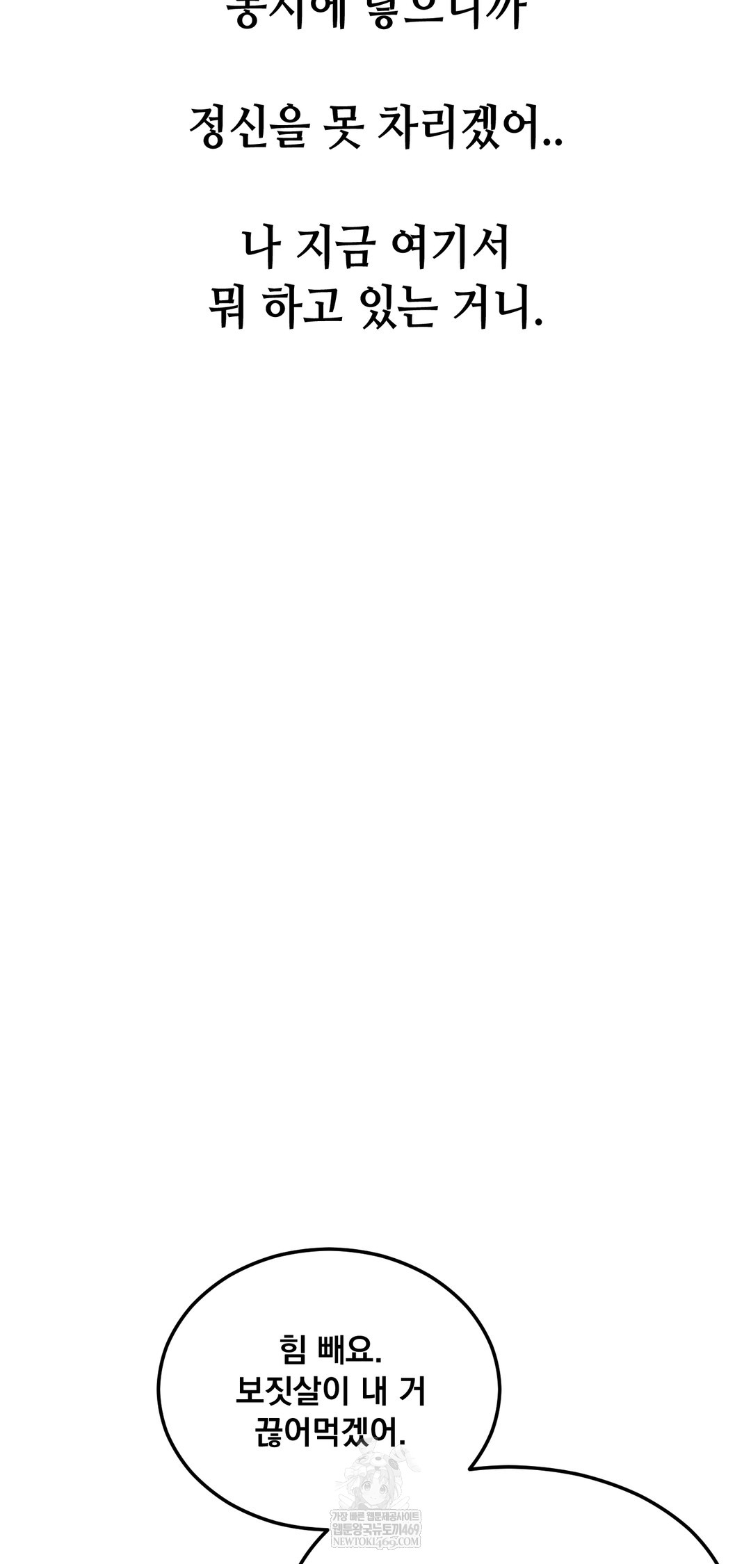 Drunken Maniac Raw - Chapter 84 Page 3