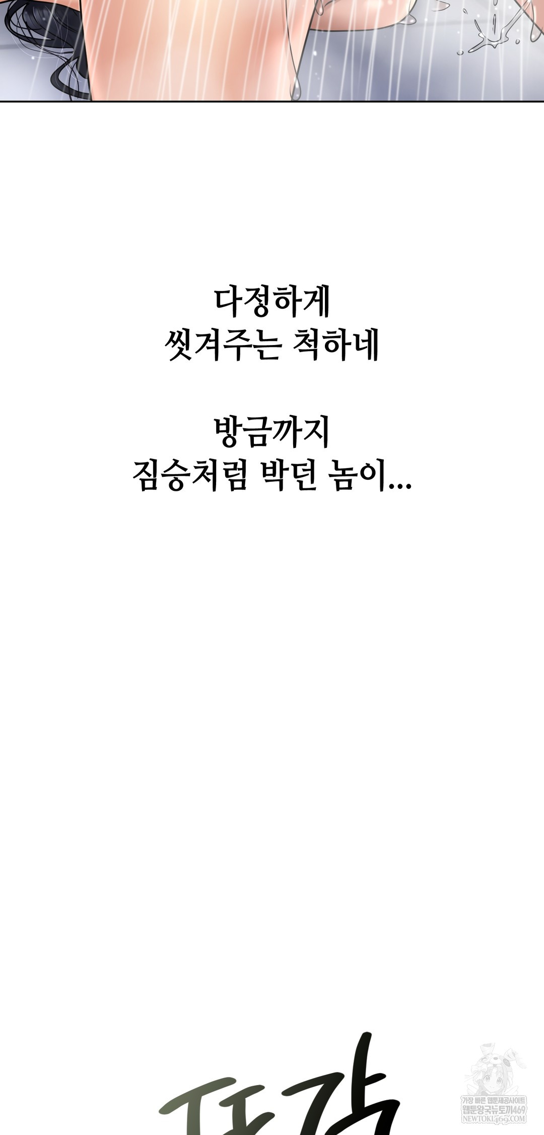 Drunken Maniac Raw - Chapter 84 Page 31