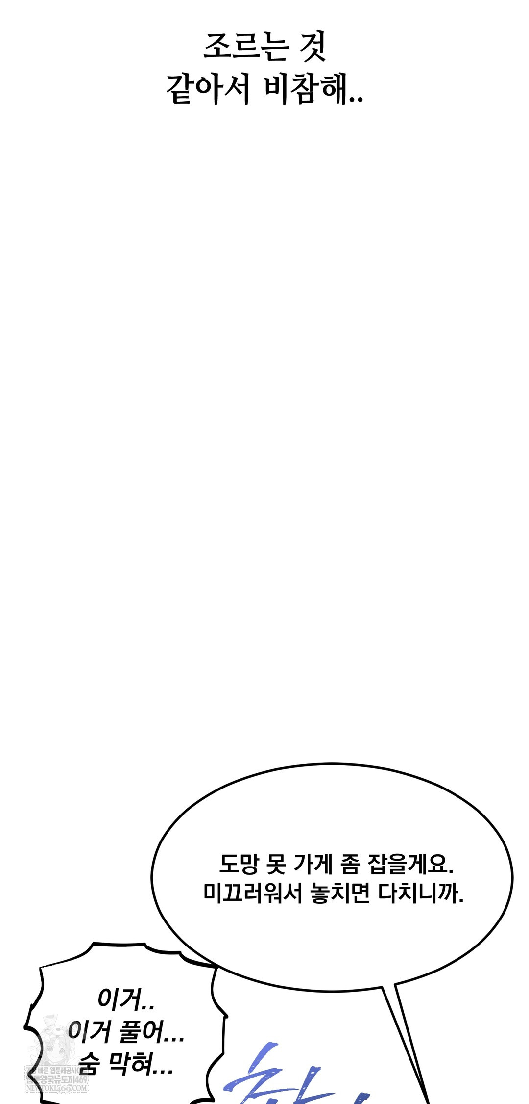 Drunken Maniac Raw - Chapter 84 Page 6