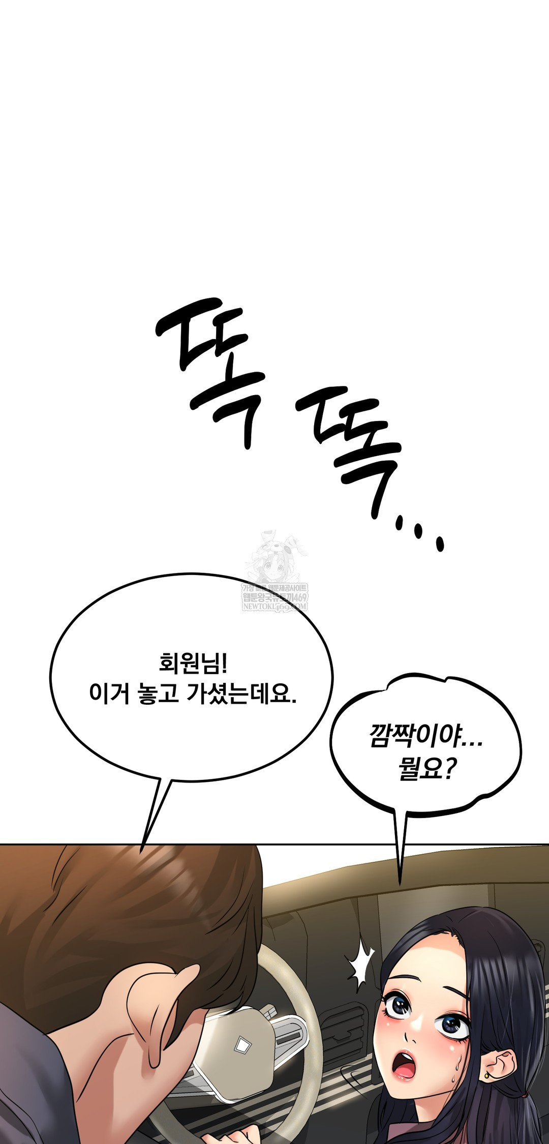 Drunken Maniac Raw - Chapter 85 Page 11